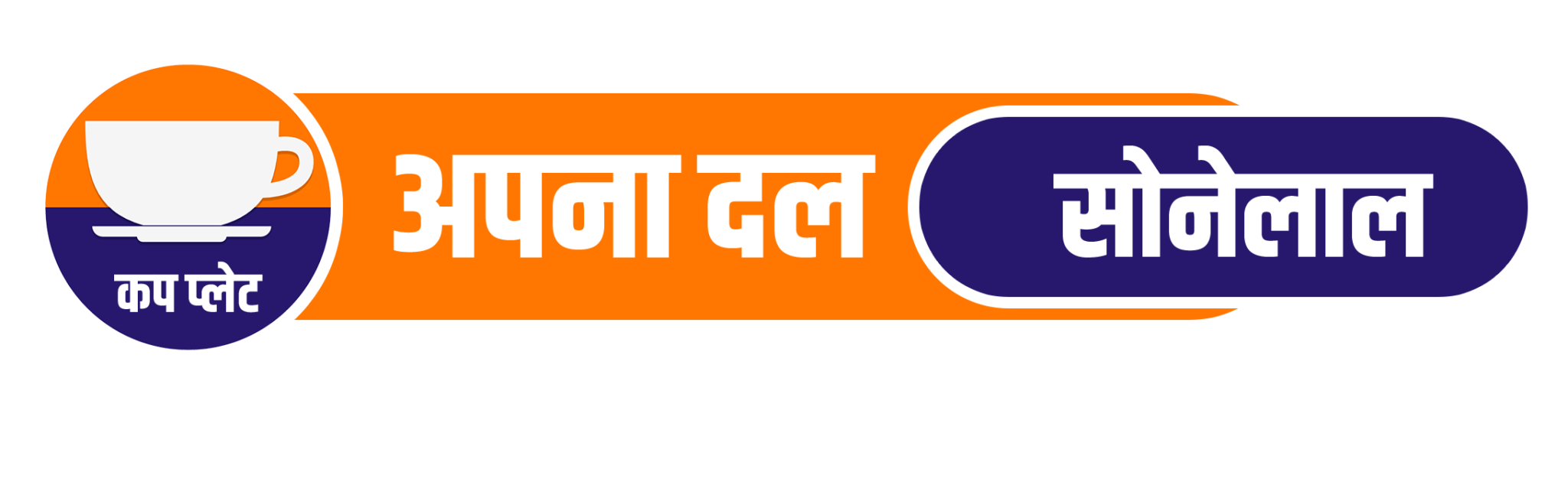 Apna Dal S MP Gallery apna-dal-s-mp-gallery