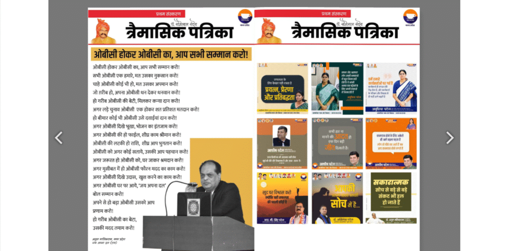 Apna Dal (S) Quarterly Magazine | Strategic Vision by Dr. Atul Malikram