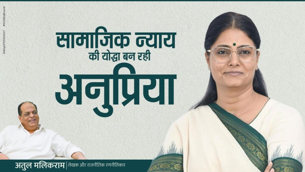Anupriya Patel with a confident expression in traditional saree, titled as a social justice warrior by Dr. Atul Malikram