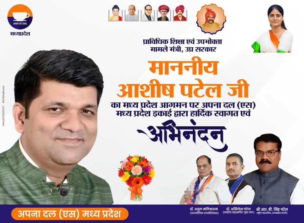 Dr. Atul Malikram with Ashish Patel in Apna Dal (S) MP welcome poster 13 june 2025.