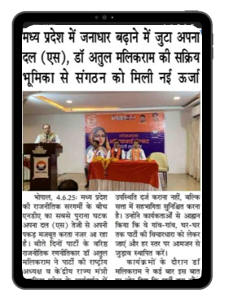 apna dal s dr atul malikram